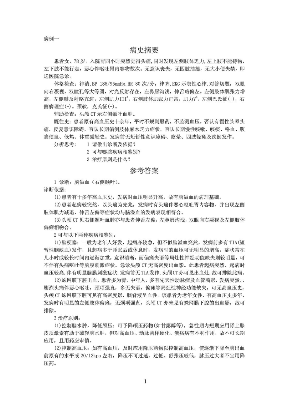 [最新]神经内科医学典范病例1567612677.doc_第2页