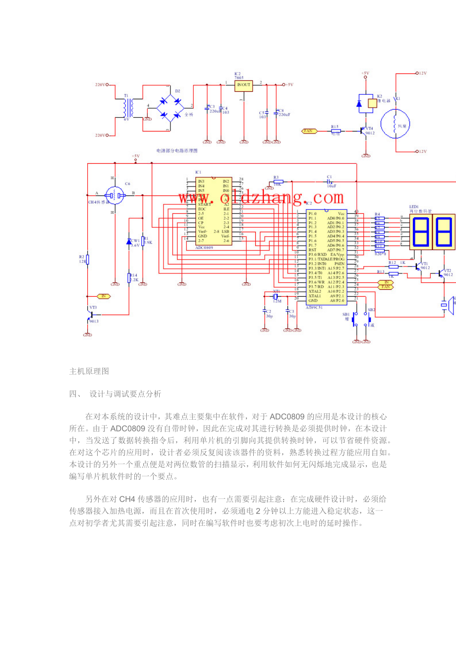 924611417有害气体报警器的设计.doc_第2页