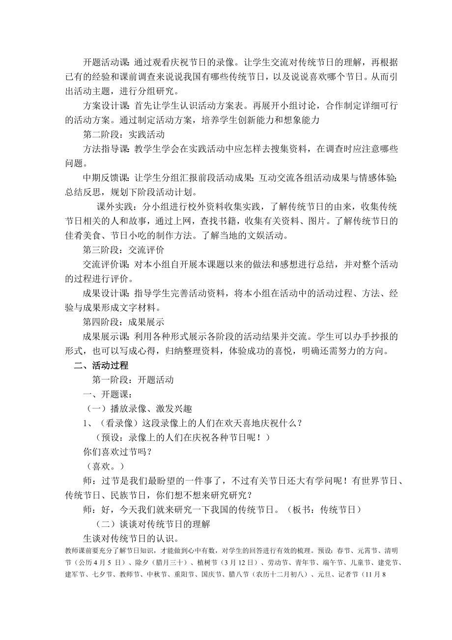 《走进传统节日》教学设计.docx_第2页