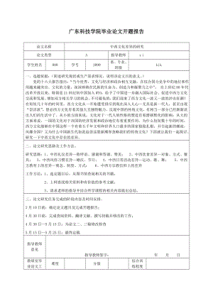 中西文化差异的研究开题报告.doc