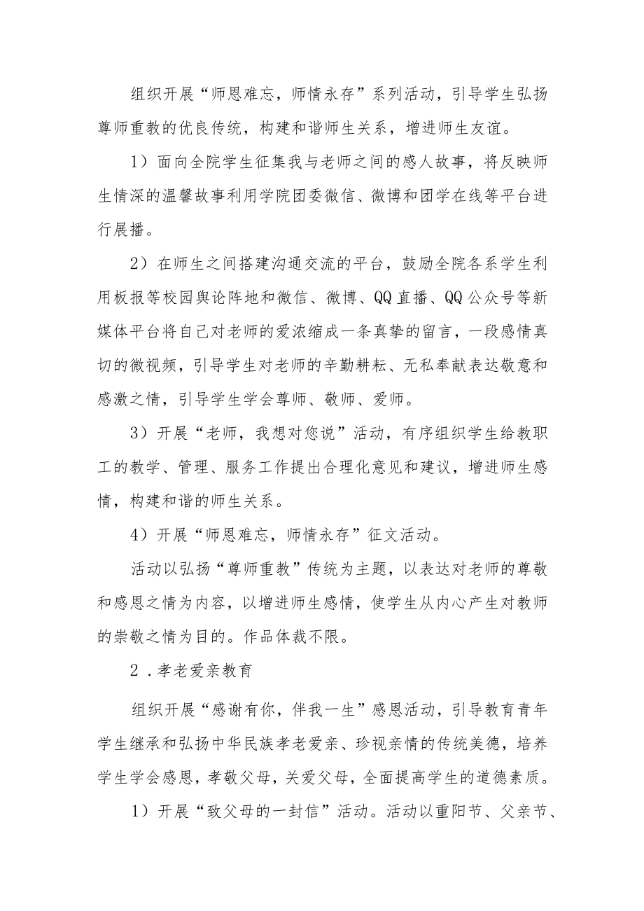 学院“美德伴我绽放青春”主题教育活动方案.docx_第2页