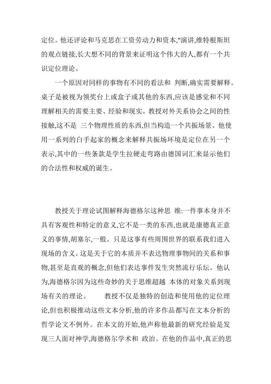 用著名教授的博士哲学论文来进行案例分析.doc_第2页