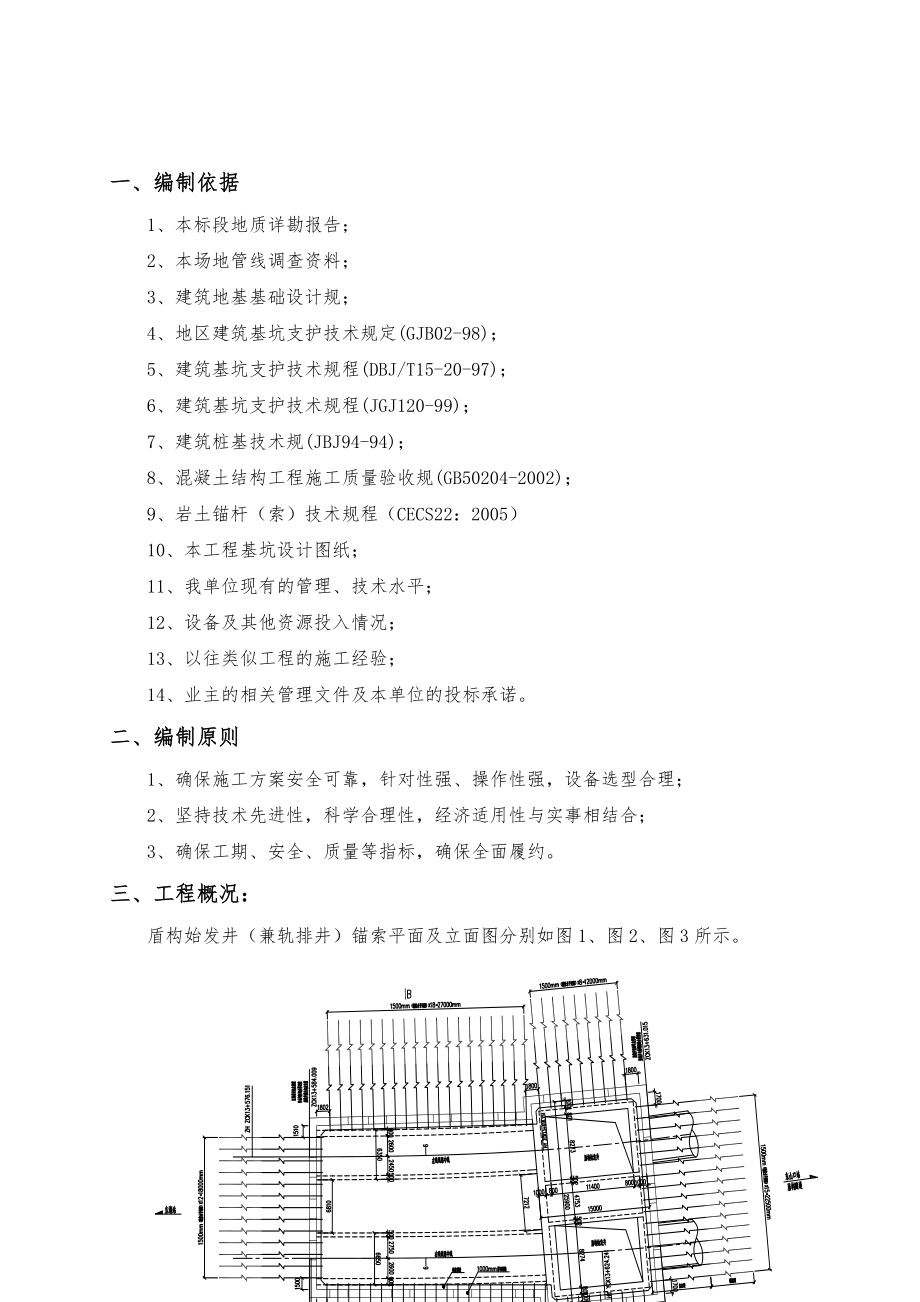 锚索工程施工组织设计方案.doc_第2页