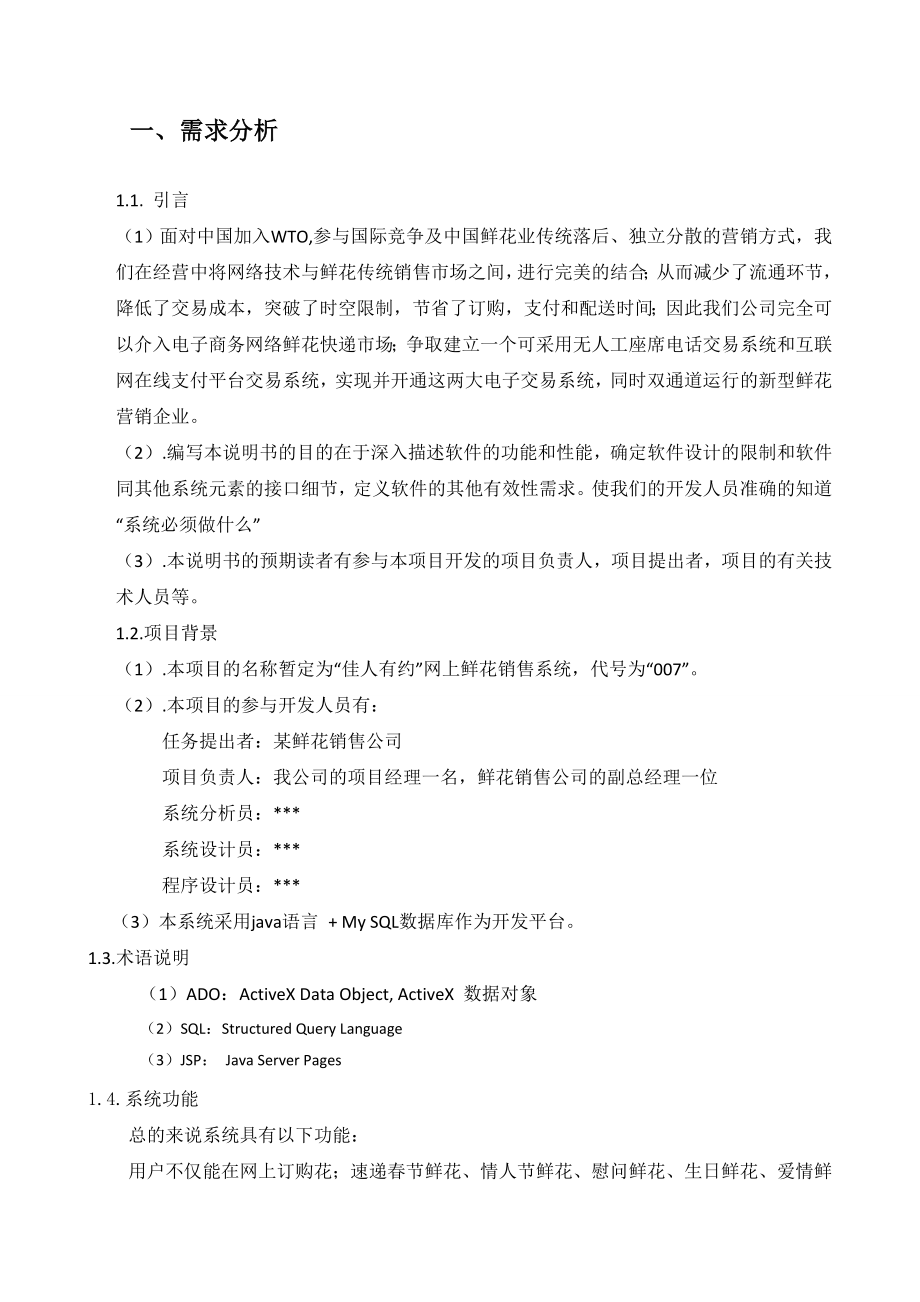 《基于WEB的程序开发专题实训》报告网上花店系统的设计与实现.doc_第3页