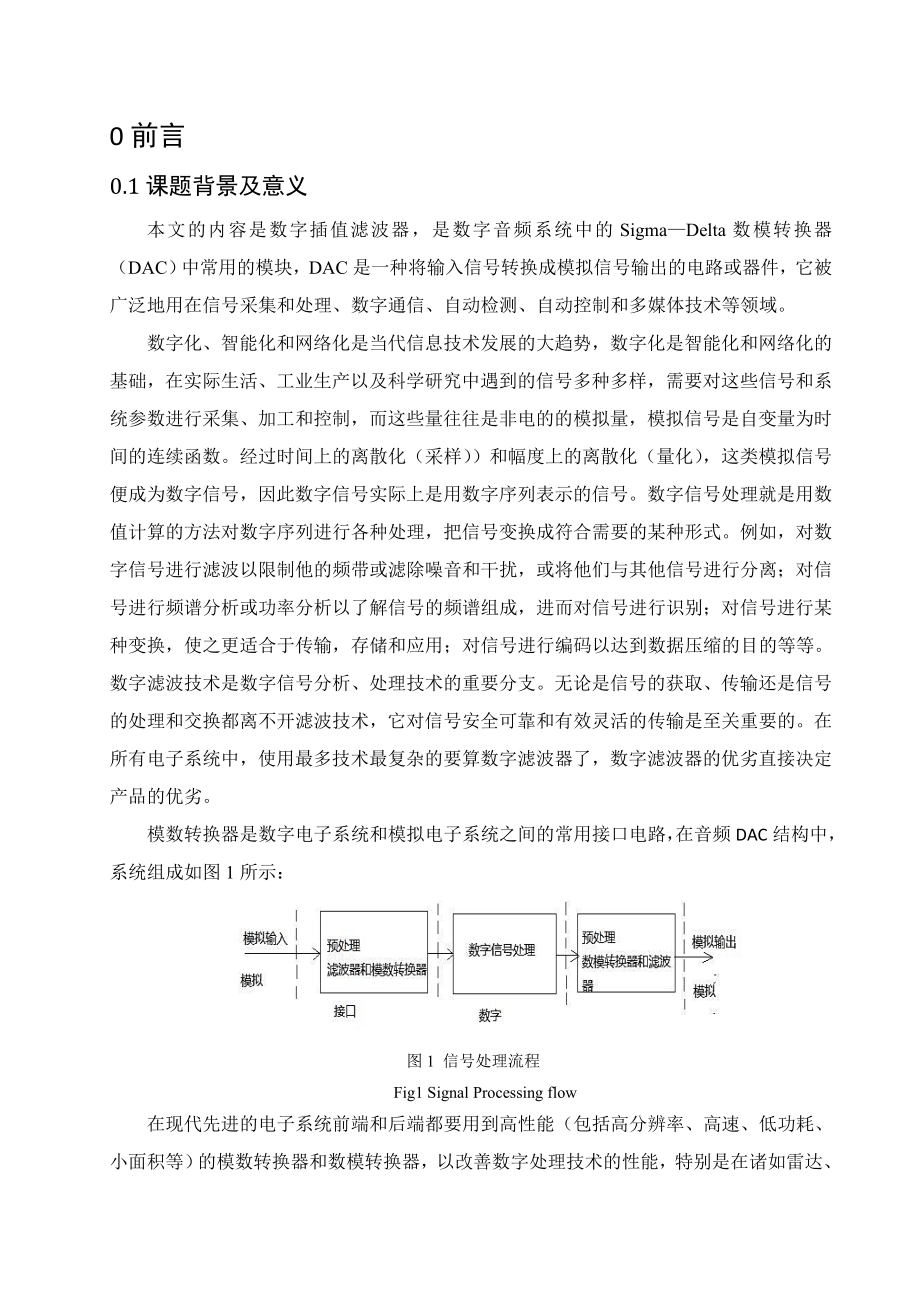 数字插值滤波器的设计毕业设计.doc_第3页