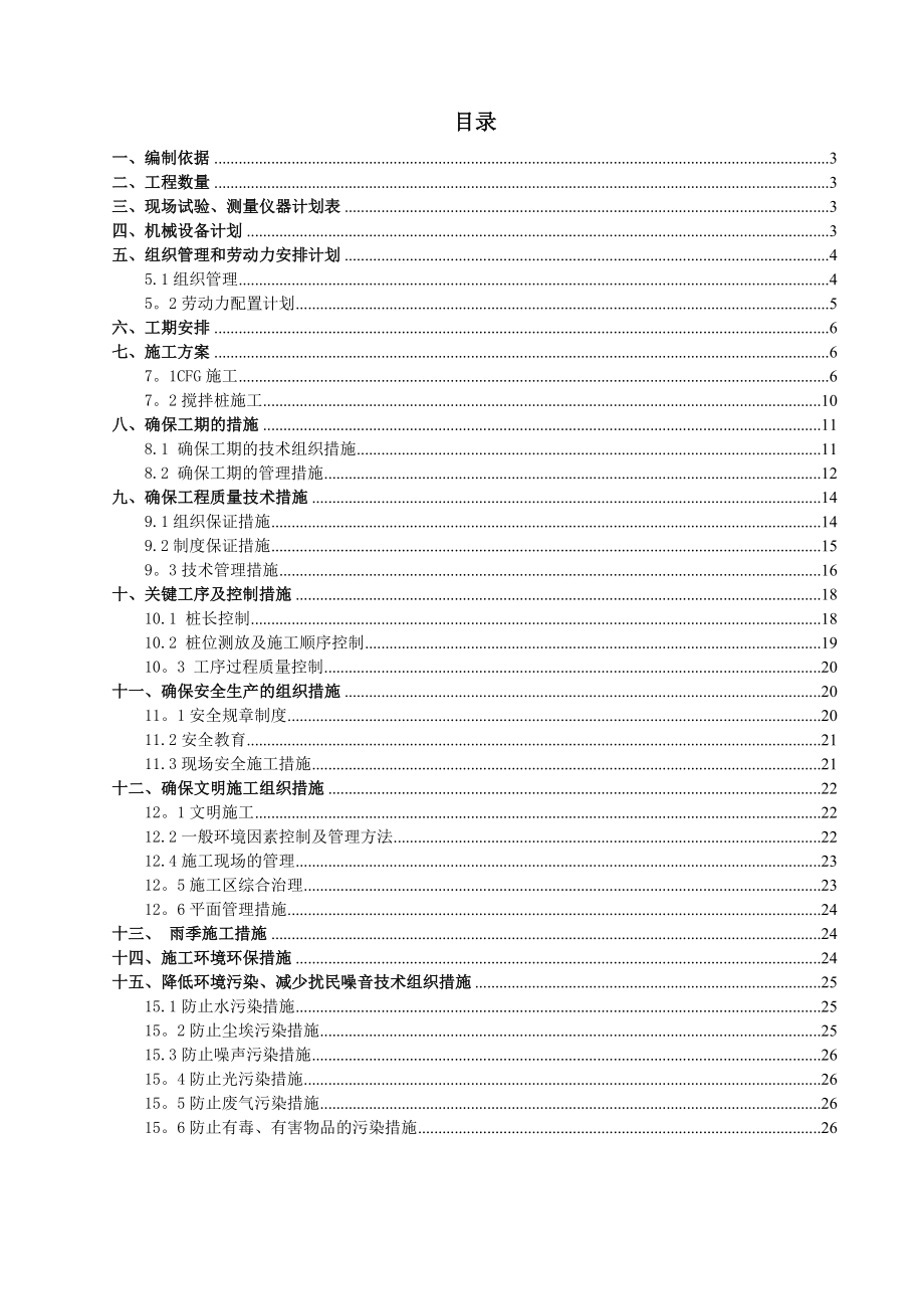 软土地基施工方案.doc_第2页