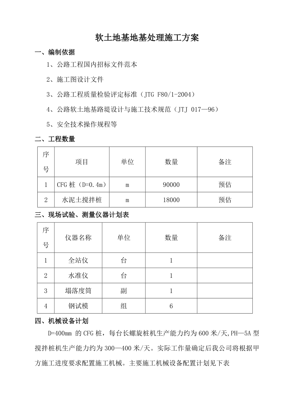 软土地基施工方案.doc_第3页