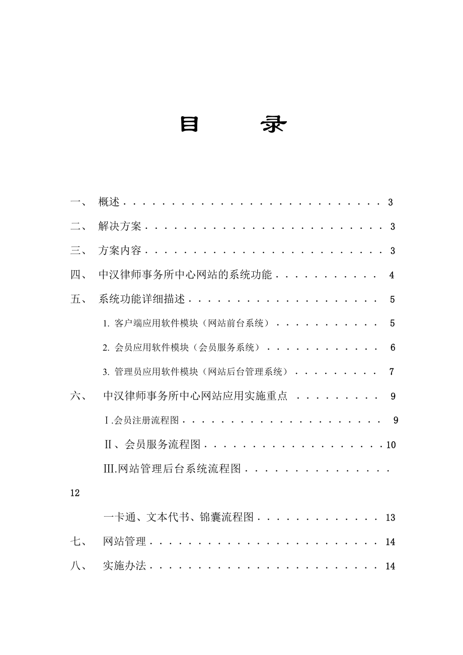 网上法律服务中心建设方案.doc_第2页