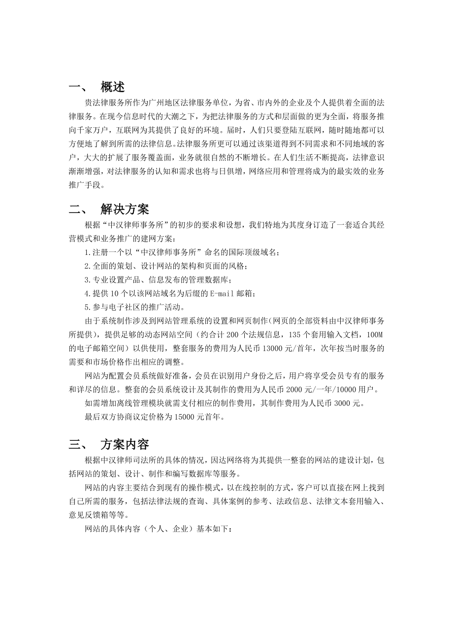 网上法律服务中心建设方案.doc_第3页