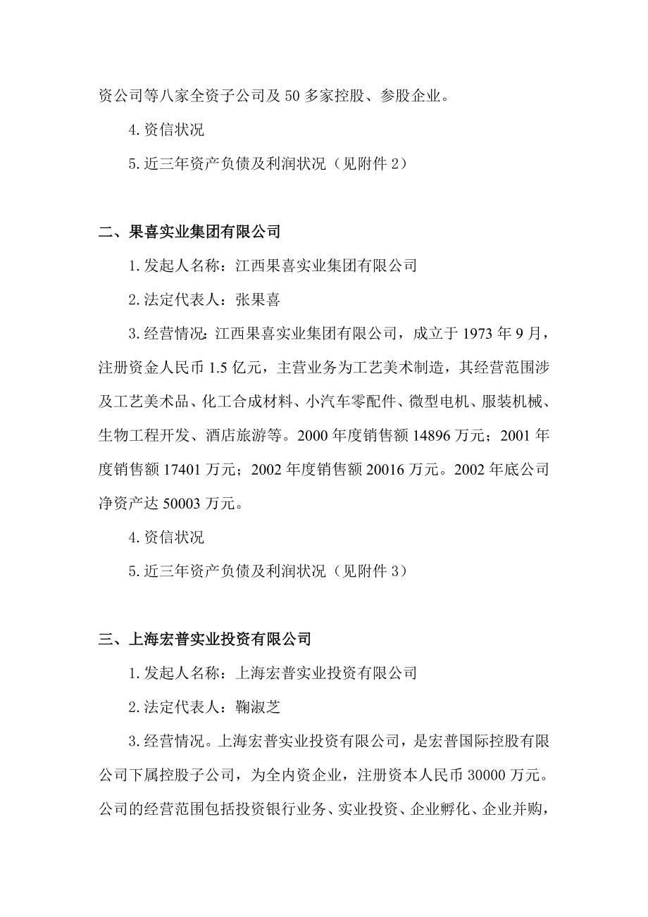 组建龙泰金融租赁公司可行性研究报告.doc_第3页