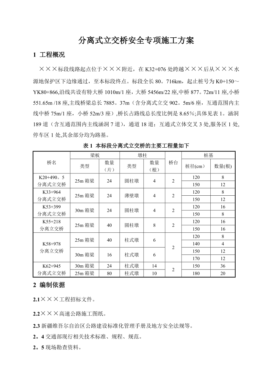 跨线桥安全专项施工方案.doc_第2页