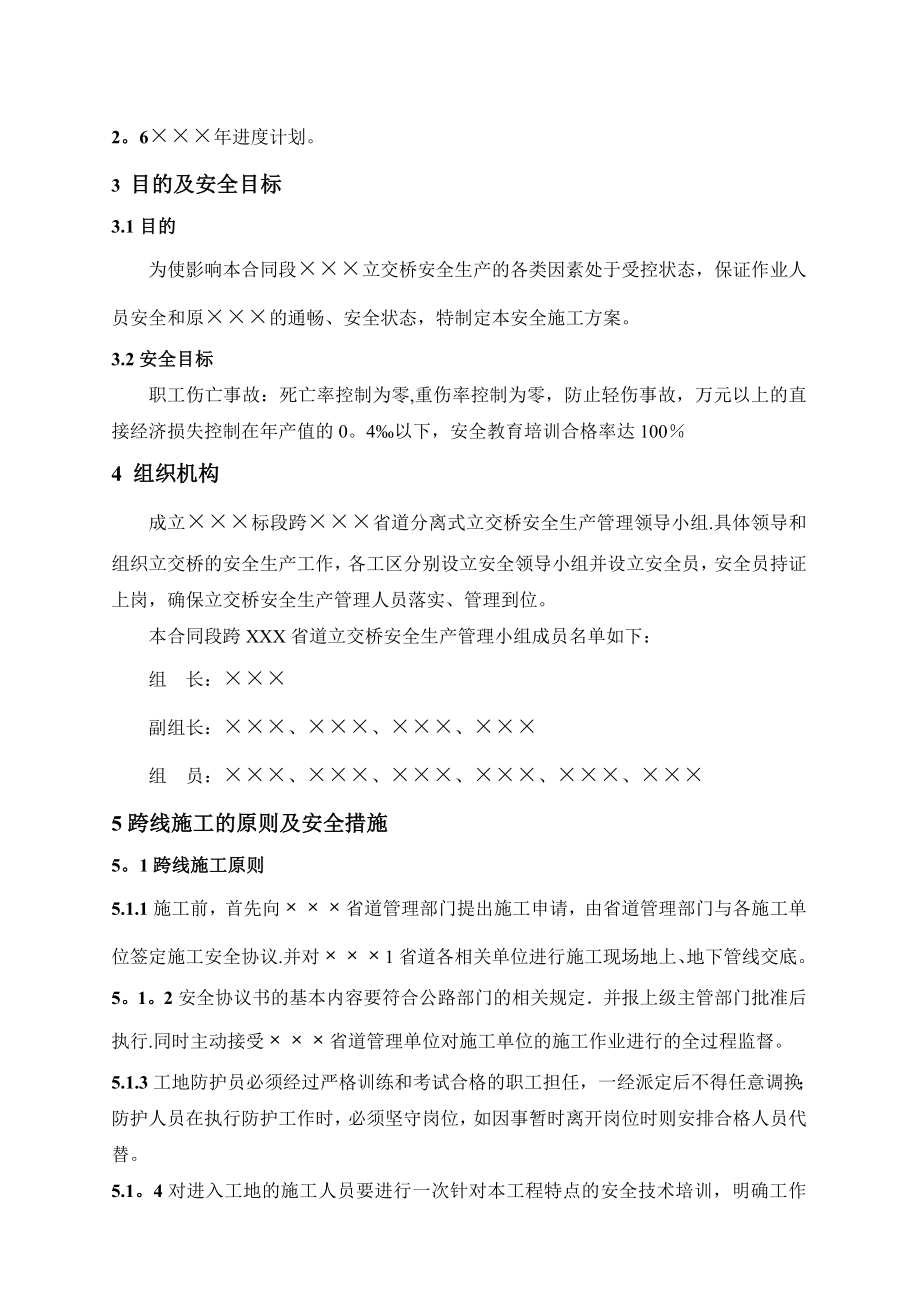 跨线桥安全专项施工方案.doc_第3页