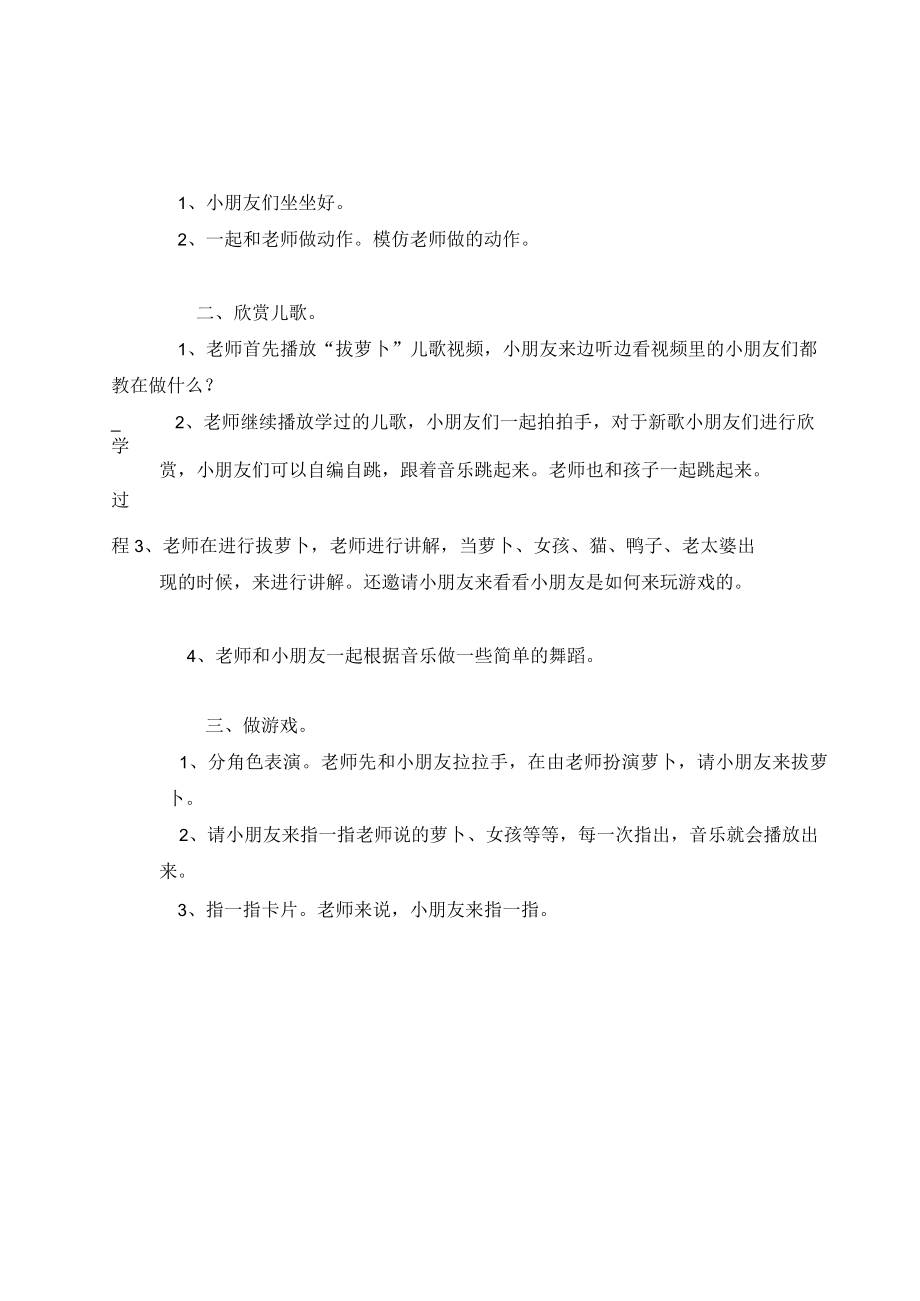 随班就读与送教上门 拔萝卜活动课 教学设计.docx_第2页