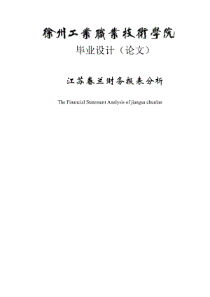 兰财务报表分析毕业论文.doc