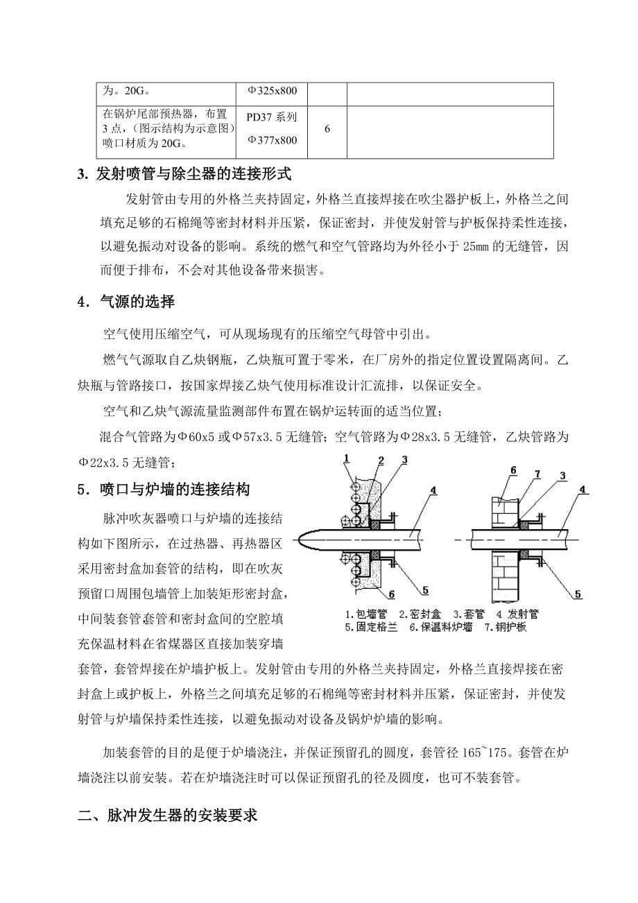 脉冲吹灰器安装施工技术规范标准.doc_第3页