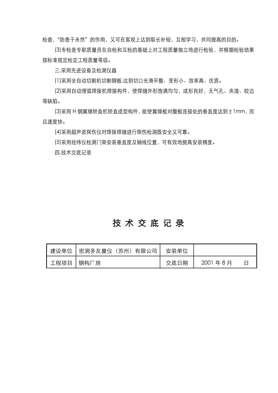 钢板墙面工程施工设计方案.doc_第3页