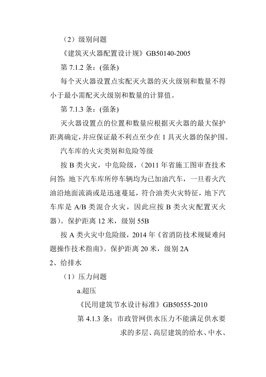 给排水审图常见错误.doc_第2页