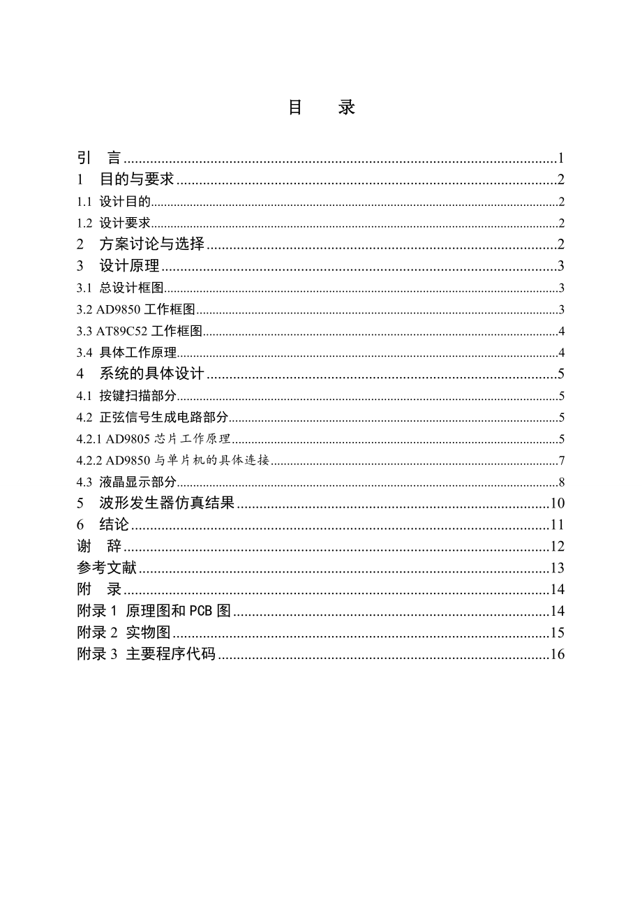 基于单片机的波形发生器毕业论文.doc_第3页