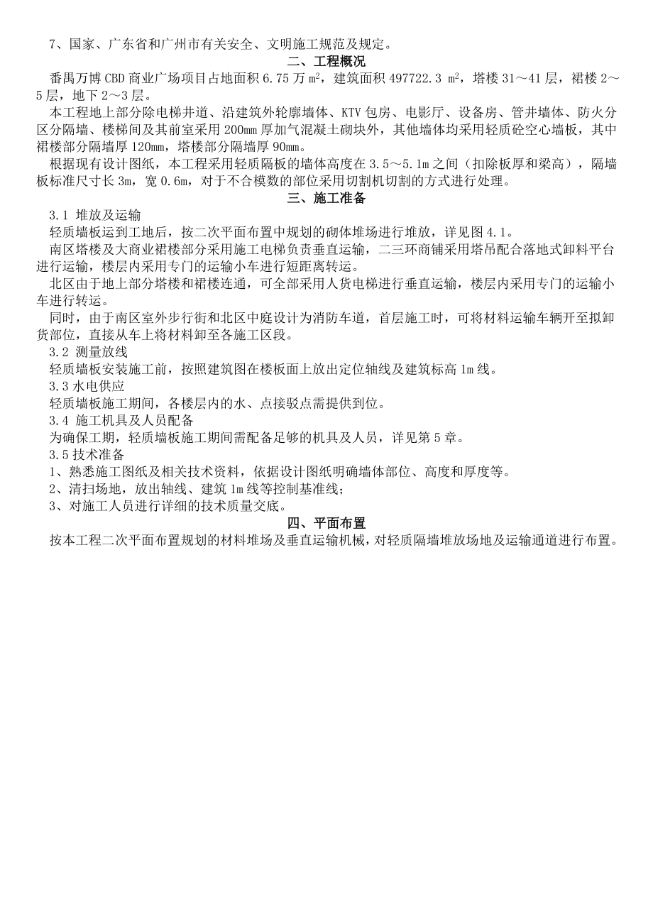 轻质隔墙施工方案.doc_第2页