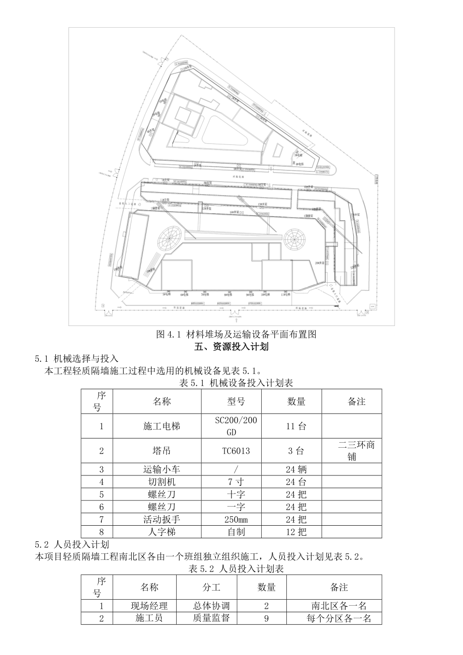 轻质隔墙施工方案.doc_第3页