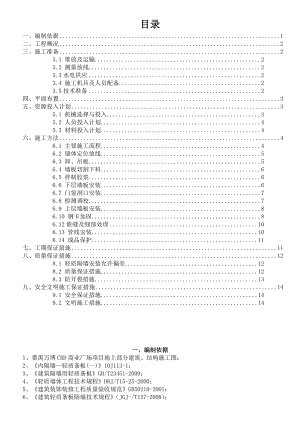 轻质隔墙施工方案.doc