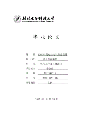 220KV变电站电气部分毕业设计.doc