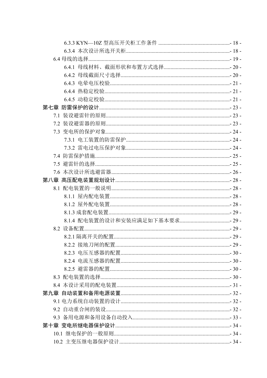 望花二次变电所电气部分初步设计毕业设计1.doc_第2页