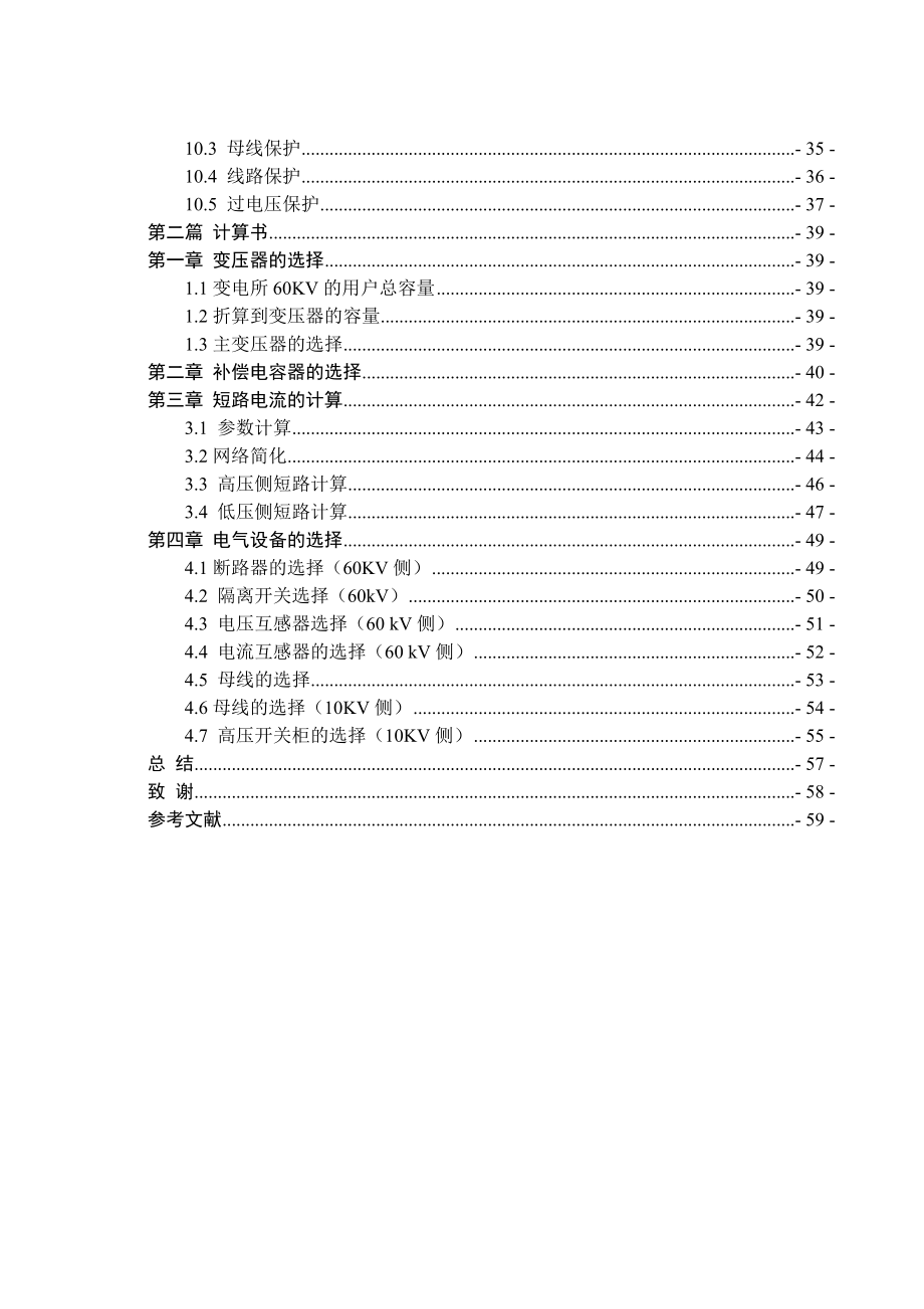 望花二次变电所电气部分初步设计毕业设计1.doc_第3页