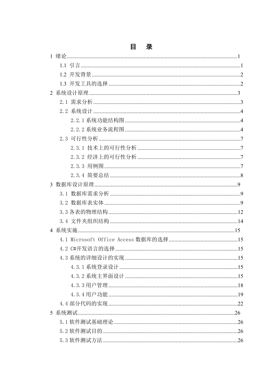 学生管理系统毕业设计.doc_第3页