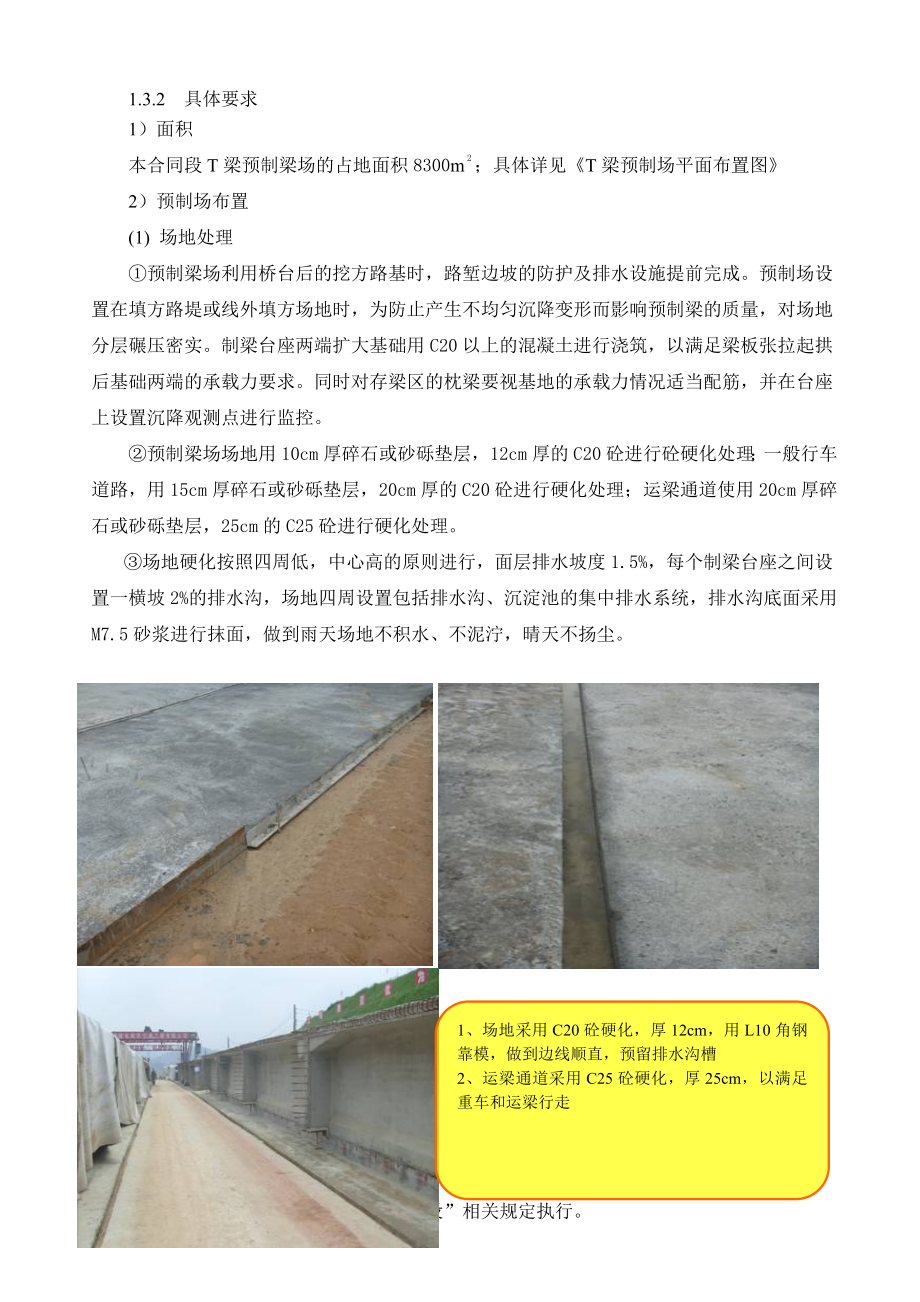 预制梁场标准化建设.doc_第2页