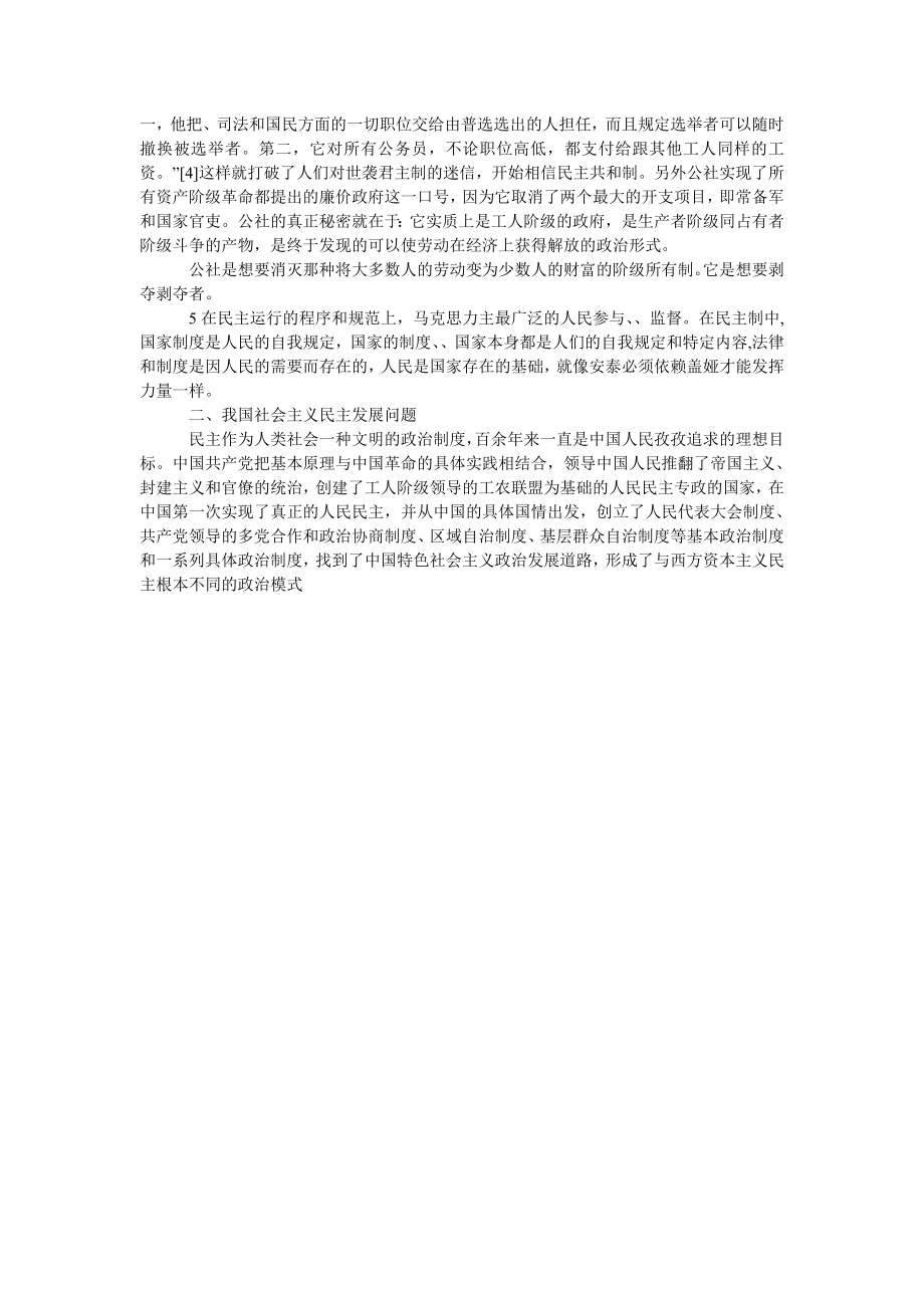 试论马克思的民主观对中国民主发展的启示.doc_第2页