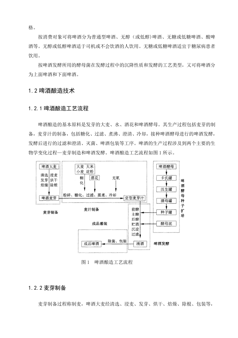 毕业设计（论文）不同啤酒酵母在不同发酵条件下发酵性能的比较.doc_第2页