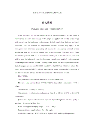 数字温度传感器毕业论文中英文资料外文翻译文献.doc