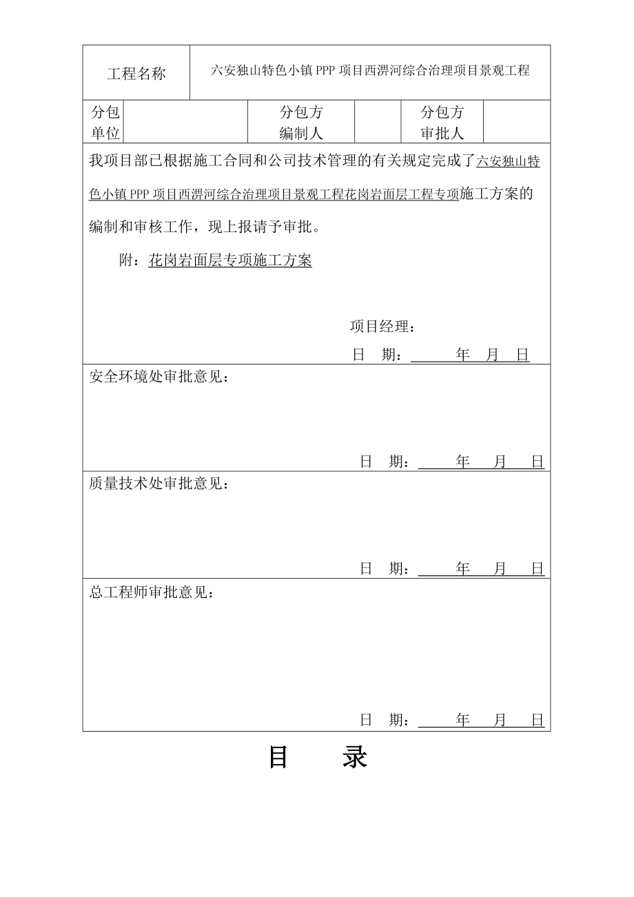 花岗岩面层专项施工方案.doc_第2页