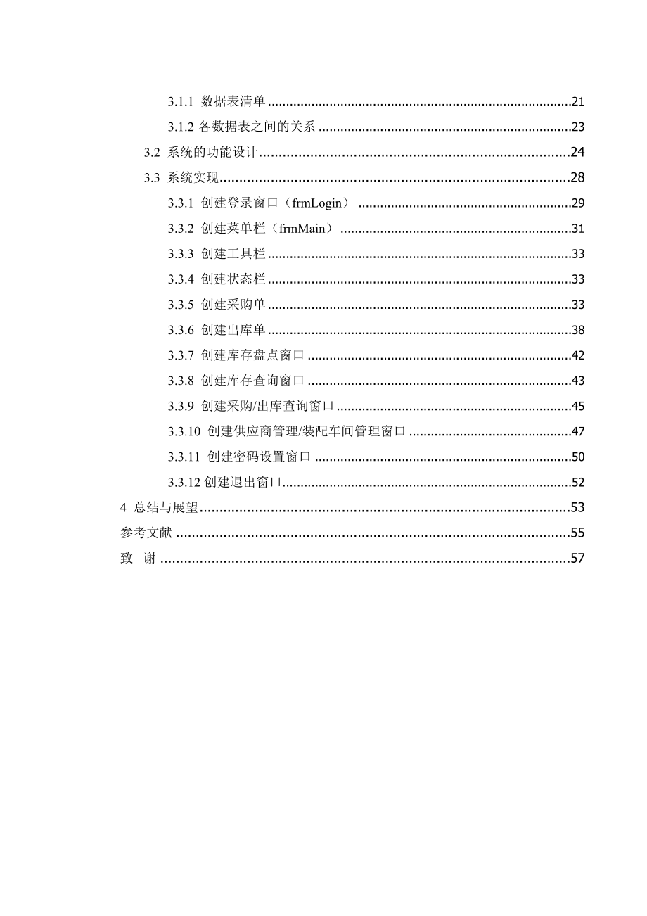 基于UML库存管理系统建模与仿真毕业设计说明书.doc_第2页