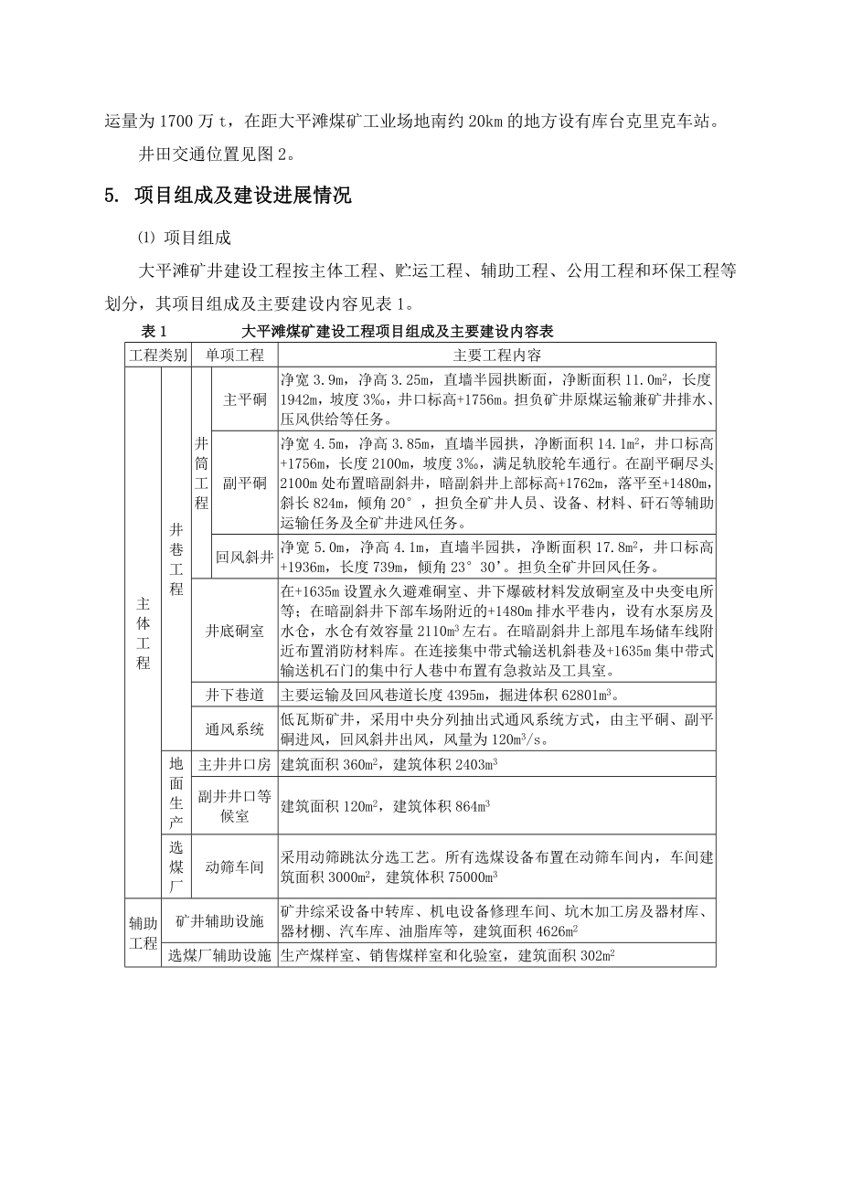 国电青松库车矿业开发有限公司大平滩煤矿环境影响评价报告书.doc_第3页