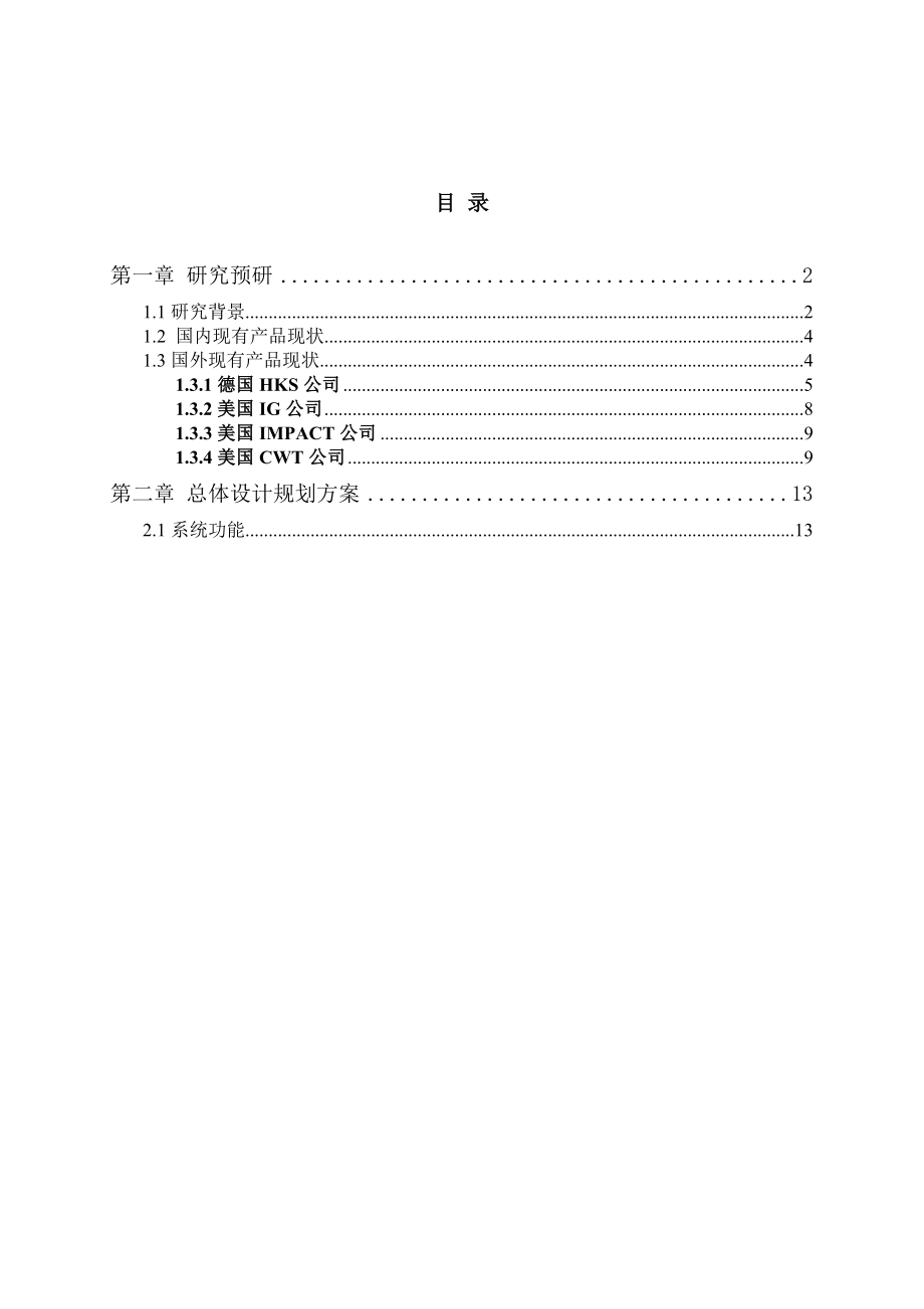 无线智能焊接在线监测装置预研.doc_第2页