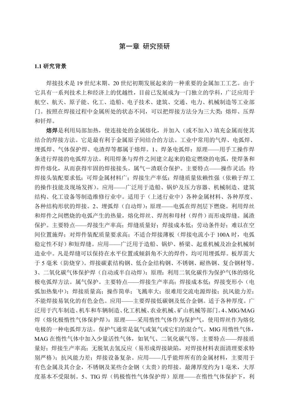 无线智能焊接在线监测装置预研.doc_第3页