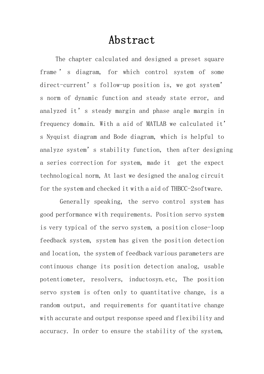 [毕业设计精品]位置随动系统的分析与设计.doc_第3页