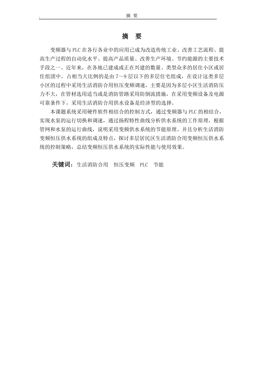 6014418742毕业论文生活消防合用供水系统软件设计.doc_第3页