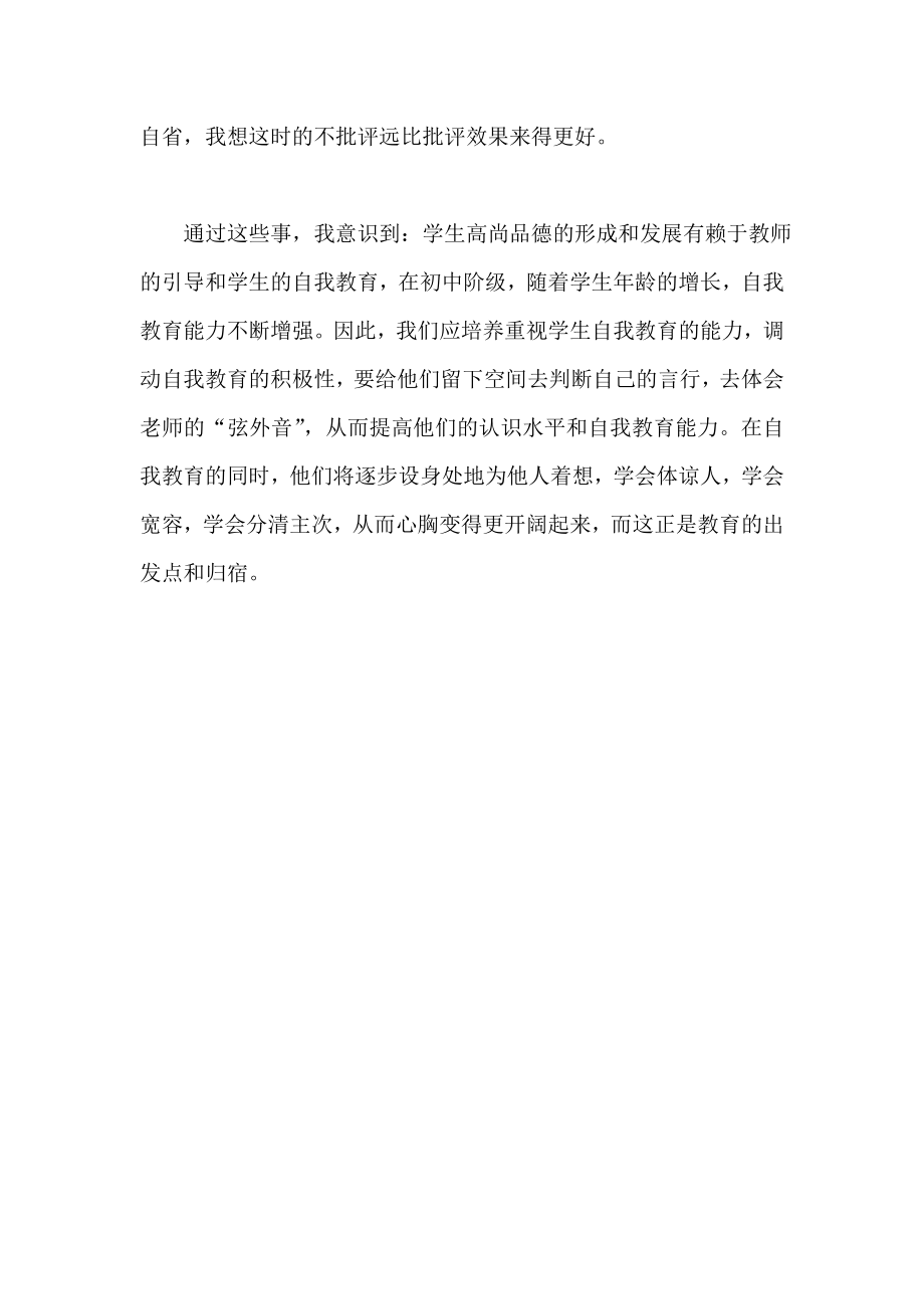 让学生学会自省 教师论文.doc_第3页