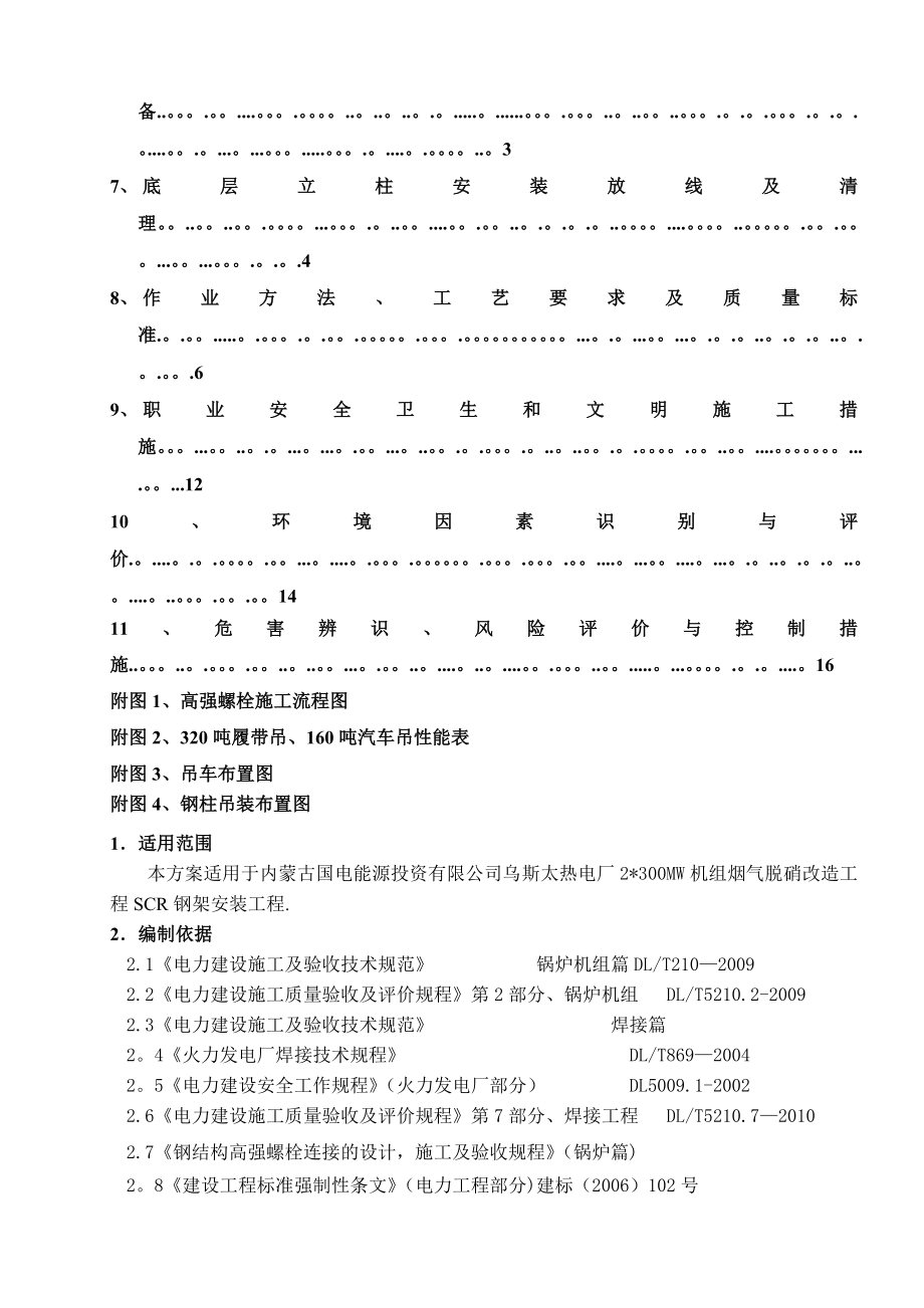 脱硝系统钢结构安装施工作业指导书.doc_第2页