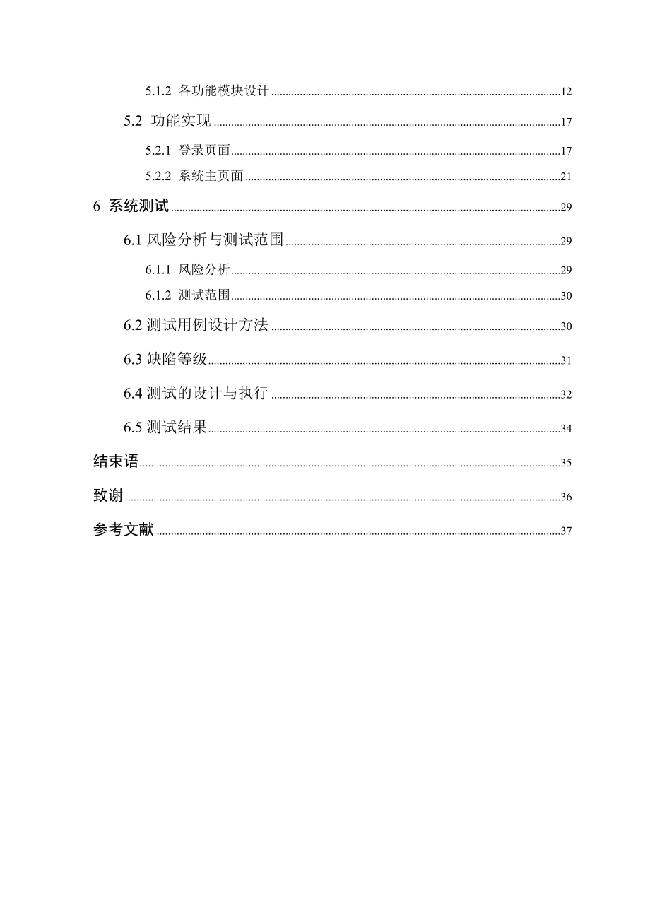 学生信息管理系统1.doc_第2页