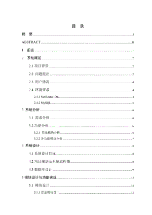 学生信息管理系统1.doc