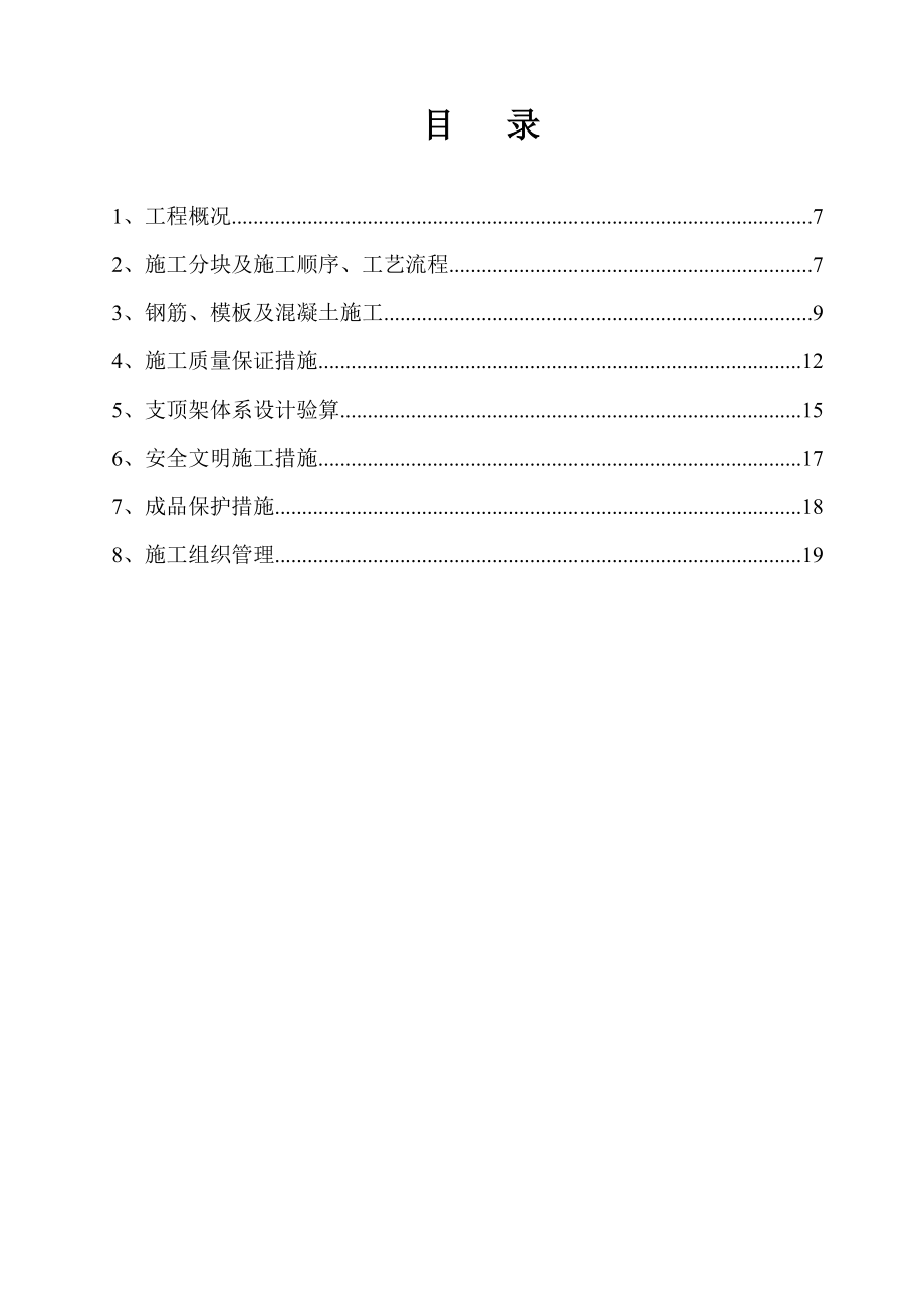 轨顶风道及站台板施工方案.doc_第2页