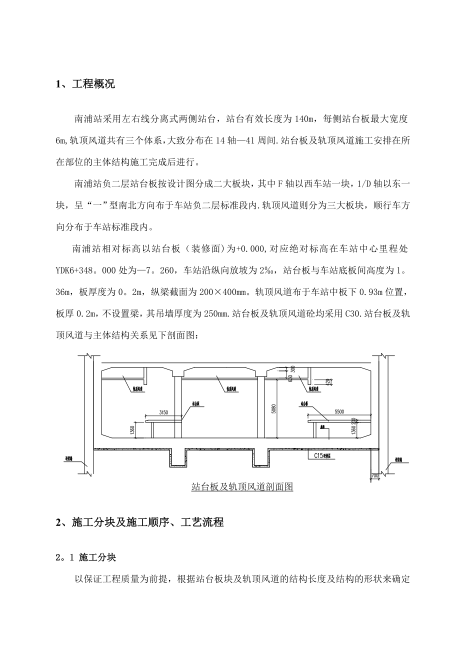 轨顶风道及站台板施工方案.doc_第3页