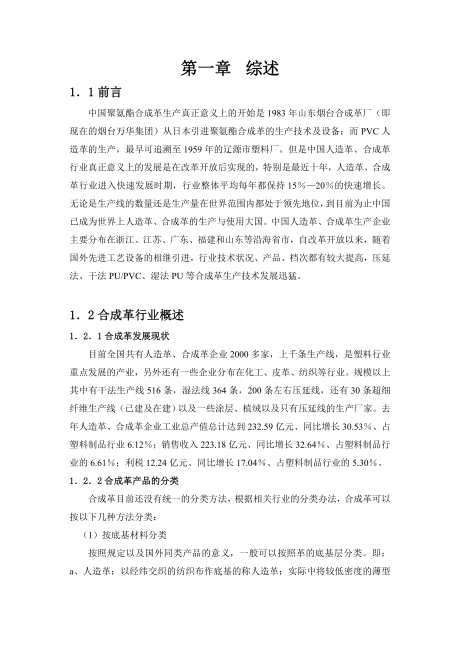 产100万米聚氨酯合成革毕业论文.doc_第2页