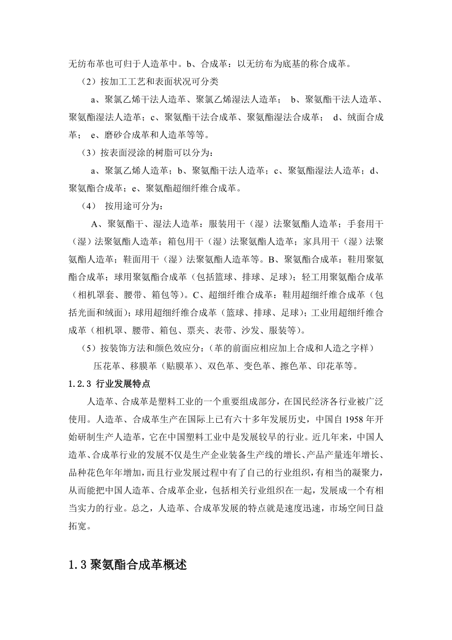 产100万米聚氨酯合成革毕业论文.doc_第3页