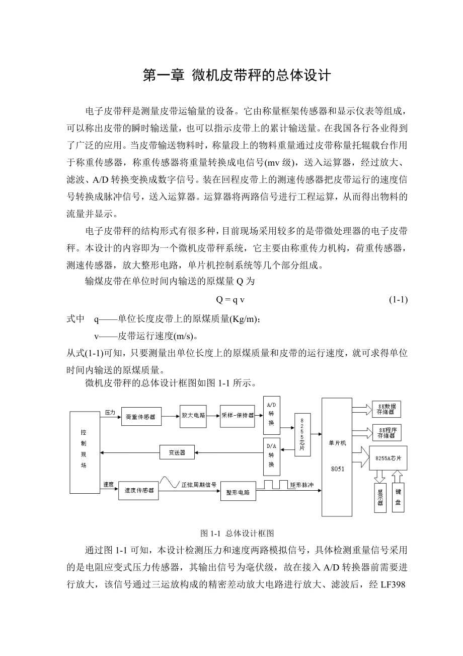 微机皮带秤毕业论文.doc_第2页