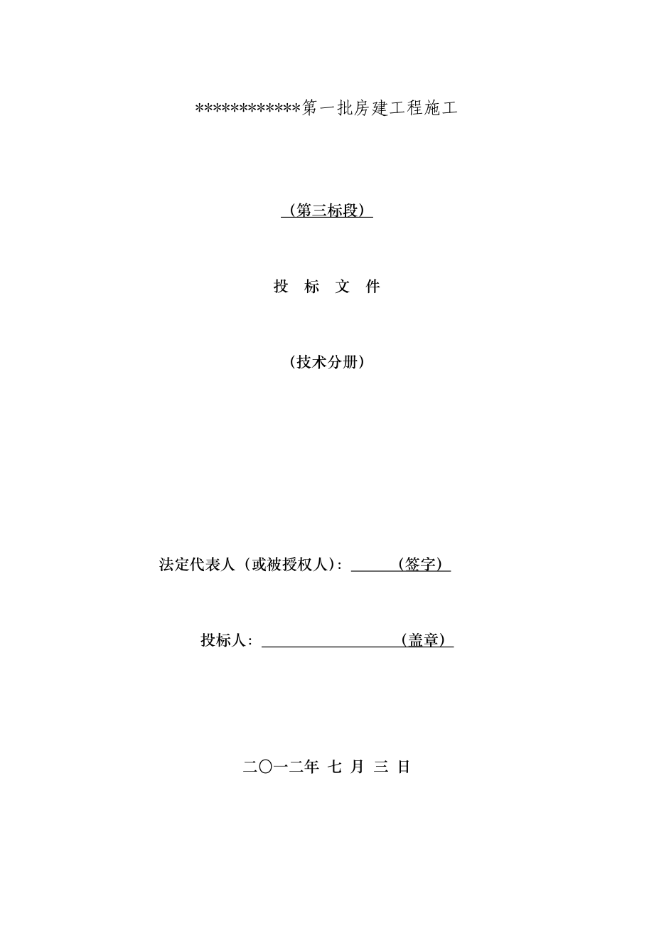 铁路站房房建工程施工组织设计.doc_第1页